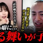 【婚活】振る舞いが幼稚すぎる相談者の恋愛ロープレしてみた。