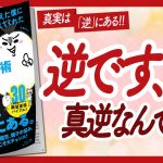 🌈ドＳの宇宙さん最高！🌈 “借金２０００万円を抱えた僕にドＳの宇宙さんが教えてくれた逆転現実創造術” をご紹介します！【小池浩さんの本：スピリチュアル・引き寄せ・潜在意識・自己啓発などの本をご紹介】