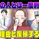 運命の人とは一度別れるのが定め！？その理由＆運命の人と復縁する方法【悩めるあなたに寄り添う喫茶-恋-】