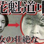 【花魁とは】本物の有名な写真と共に壮絶な一生を解説!