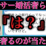 【アラサー婚活女性の意味不明な理屈を論破しました】マッチングアプリで出会った女性とのやりとりです