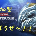 【参加型】遊戯王マスターデュエル　カード自由デッキ何でもオッケー！みんないつもありがとう♪