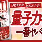 🌈目眩がするほどヤバい本🌈 “タフティ・ザ・プリーステス 世界が変わる現実創造のメソッド” をご紹介します！【ヴァジム・ゼランドさんの本：願望実現・量子力学・スピリチュアルなどの本をハピ研がご紹介】