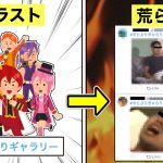 すとぷりギャラリータグ荒らし事件 について解説