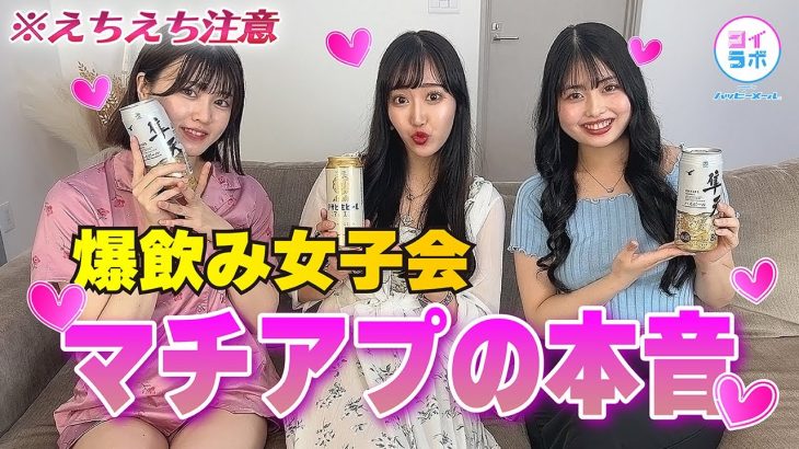 【男性閲覧注意！】やっぱり〇〇目的？マッチングアプリを使ってみた女子の本音