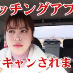 【マッチングアプリ】アラサーがデート当日ドタキャンされた話するわ…🫠【海🌊ドライブも添えて】