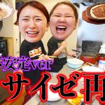 情緒不安定な日に動画回したら捻くれすぎてたwww【サイゼリア再現料理】