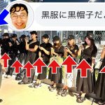 オフパコの待ち合わせに同じ格好の女子が10人いるドッキリ