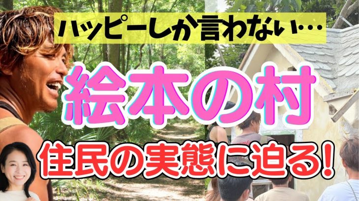 【素人延べ1000人！？】ゼネコン超えの村づくりが凄い！【エコビレッジビルダー 山納銀之輔さん17】斎名智子 山本時嗣 山納銀之輔 銀ちゃん スピリチュアル 心理学 日本 earth サステナブル