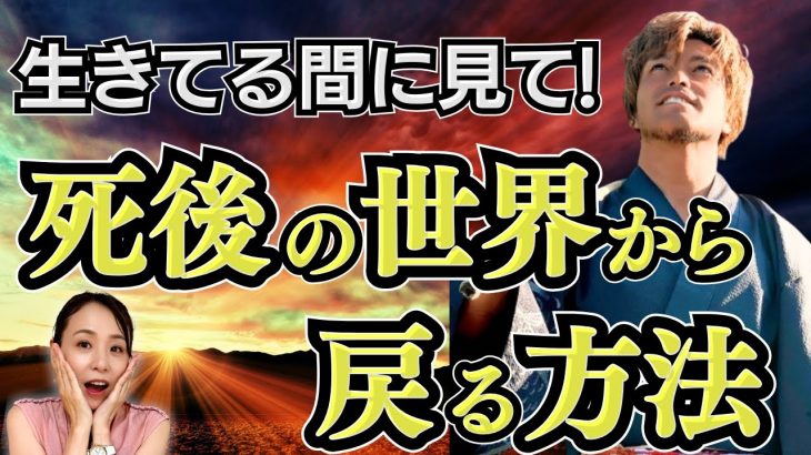 【臨死体験】あの世が思ってたのと違うから生き返りました【エコビレッジビルダー 山納銀之輔さん15】斎名智子 山本時嗣 スピリチュアル 心理学 日本 earth