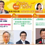 20240819　森永卓郎、高橋洋一、須田慎一郎「岸田総理の３年間を評価」「7cmの防弾ガラス越しに撃たれた話」垣花正あなたとハッピー！ニッポン放送