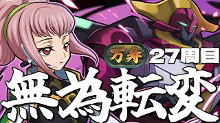 【新万寿】残り20周！アーニャ入りルルーシュでぶつちつぱ！　#shorts  　#パズドラ【パズドラ】