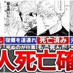 【呪術廻戦最新267話】ついに釘崎復活！共鳴り炸裂で宿儺撃破も3人死亡が確定か…？巻頭カラーイラストに隠された秘密を徹底解説※ネタバレあり