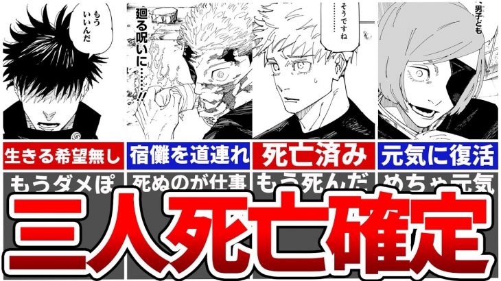 【呪術廻戦最新267話】ついに釘崎復活！共鳴り炸裂で宿儺撃破も3人死亡が確定か…？巻頭カラーイラストに隠された秘密を徹底解説※ネタバレあり