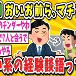 【2ch面白いスレ】【体験】出会い系、マッチングアプリの経験談語れ【ゆっくり解説】