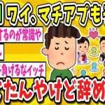 【2ch面白いスレ】マッチングアプリ使ったんやけどもう辞めるわ【ゆっくり解説】