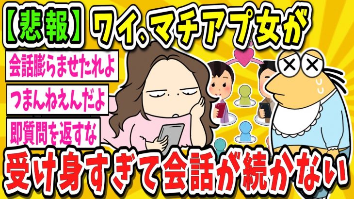 【2ch面白いスレ】ワイ「趣味はなんですか？」マッチングアプリ女「旅行です！」ワイ「最近どこ行きました？」【ゆっくり解説】