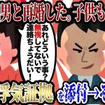 【2ch復讐スレ】元嫁からメール「間男と再婚しました。子供も出来ました」俺「やっと結婚したかｗ」→間男の浮気証拠添付して『お幸せに』と返信。→その後w