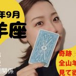 【山羊座】え…何これ🤣奇跡‼️今まで苦しかった山羊座さん本当にお疲れ様🌈ここから喜ばしい未来の始まりです🎉㊗️✨3択メッセージは龍神カードから！凄いから選んでね！