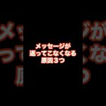 ⬆️本編こちら⬆️マッチングアプリでメッセージが返ってこない理由3選！