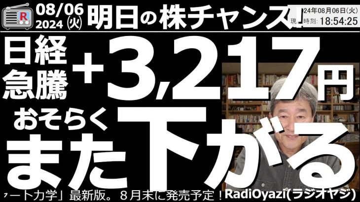 【投資情報(株チャンス)】日経平均が急反発！3,217円上昇！今何を買えばいいのか？日経は引け後に1,500円超える下落！明日また下がる？日経のサポートはいくら？３万円割れの危険はないのか？●歌：休み