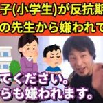 479【切り抜き】ひろゆき　息子小学生の反抗期で学校の先生から嫌われている。