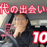 50代の出会いの場、10選　　独身とも50代