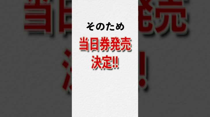 8月17日会いに来て！