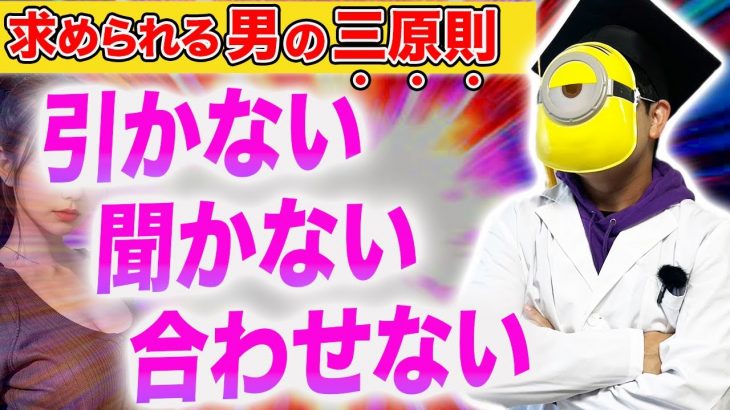 【9割の人が間違ってる】引くな！聞くな！合わせるな！女に追われる男になりたいなら○○として見られろ！