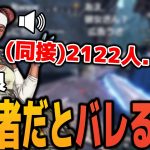 野良にあかめいんだとバレる瞬間【Apex Legends/エーペックスレジェンズ/切り抜き/あかめいん】