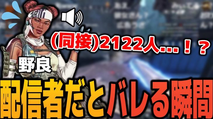 野良にあかめいんだとバレる瞬間【Apex Legends/エーペックスレジェンズ/切り抜き/あかめいん】