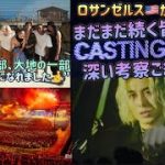 [藤井風]まだまだ続く皆んなの”CASTING CALL”考察ご紹介✨風くんや皆さんお一人お一人の存在に感謝🙏 #fujiikaze