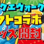 【ドラクエウォーク】ロフトコラボグッズ！ハッピーバッグ開封！！【DQウォーク】