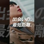 Dine(ダイン) -出会いの、最短距離。会う約束から始まるマッチングアプリ編JP_M_CW183