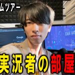 【部屋紹介】FPS実況者のお部屋を紹介します。登録者5万人のADHD地獄ルームへようこそ【ルームツアー】【机紹介】