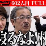 【FULL】男の言動にスタジオが凍りつく… 能登半島地震で被災した故郷 石川県を復興させたい【川田 祐一】[602人目]令和の虎