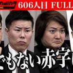 【FULL】｢悔いのない人生を生きている｣男の言葉に虎たちは…｢光る和紙写真展｣を開催して美しい自然と文化を残したい【和嶋 亜有六】[606人目]令和の虎