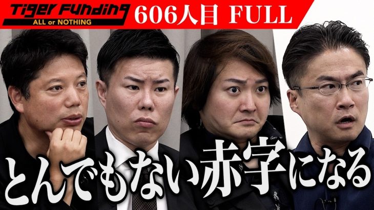 【FULL】｢悔いのない人生を生きている｣男の言葉に虎たちは…｢光る和紙写真展｣を開催して美しい自然と文化を残したい【和嶋 亜有六】[606人目]令和の虎