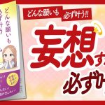 🌈とんでもない妄想の力🌈 “妄想力 どんな願いも必ず叶う最短最善の潜在意識書き換え手引き” をご紹介します！【Jegさんの本：引き寄せの法則・願望実現・潜在意識・スピリチュアルなどの本をご紹介】