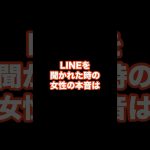 ⬆️本編こちら⬆️マッチングアプリでLINEを聞かれたときの女子の本音。