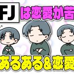 【MBTI診断】INFJ（提唱者タイプ）は希少な存在！性格＆恋愛傾向を紹介【独身アラサーOLの日常】】