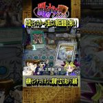 【遊戯王MD】神ワンキルキター！ガチ制圧盤面に激臨ワンキルで立ち向かう海馬社長【マスターデュエル】 #shorts