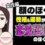 【ほくろ占い】幸運の印？不運の印？顔のほくろでわかる女性の性格＆運勢を徹底診断！【独身アラサーOLの日常】