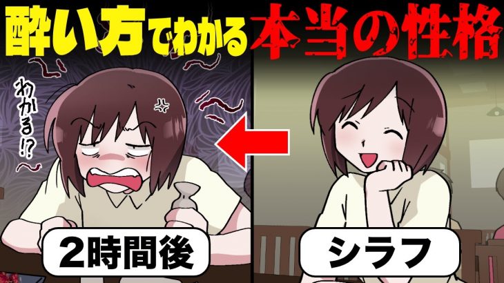 お酒を飲むと本性が出る!?酔った時の行動でわかる心理や性格・男女の脈ありサインを紹介【独身アラサーOLの日常】