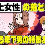 【年上女性攻略法】年上女性にモテる年下男性の特徴＆上手な落とし方を徹底解説【独身アラサーOLの日常】