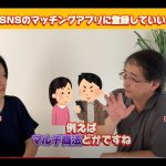 彼氏が欲しい。SNSのマッチングアプリに登録したいのですが…