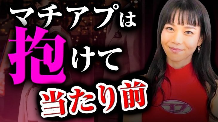 マッチングアプリで初回でS●Xしてもいいなと思う男性の特徴聞いてみた【神風マリア】