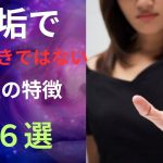 Twitter裏垢で会うべきではない女性の特徴第６選