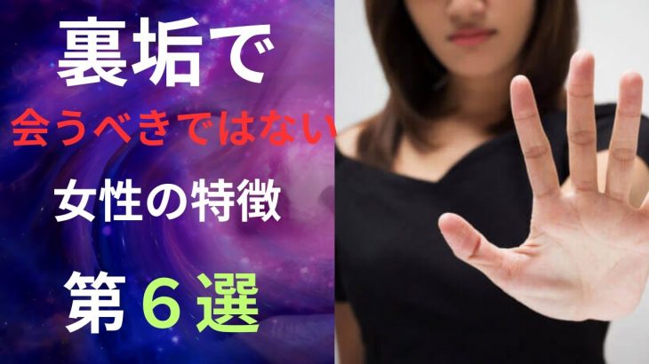 Twitter裏垢で会うべきではない女性の特徴第６選