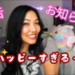 Vlog: 報告🥰お知らせ💕まじでハッピー✨